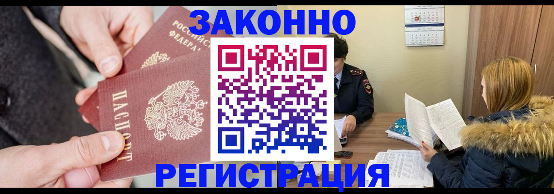 временная регистрация купить в Ульяновске